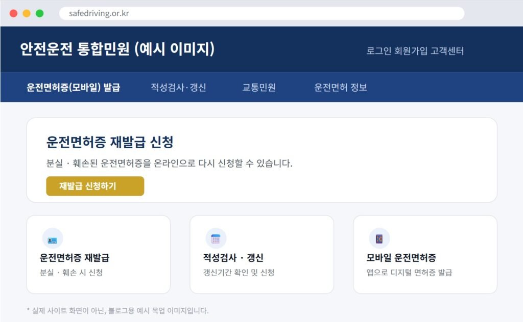 운전면허증 재발급 방법 총정리