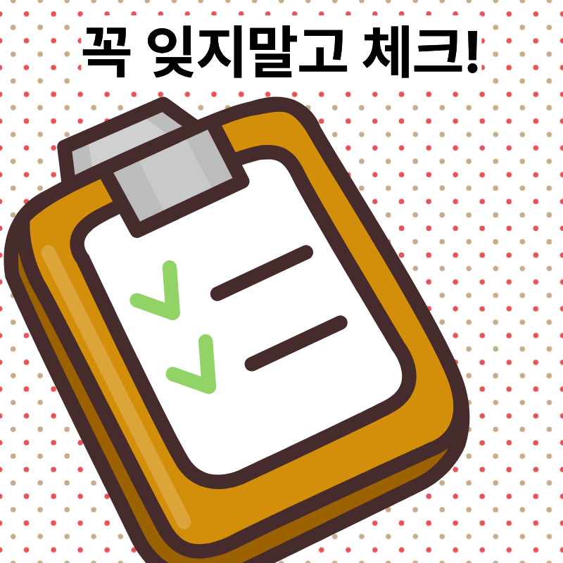 체크 리스트