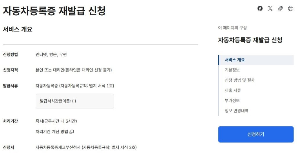 자동차등록증 재발급 방법