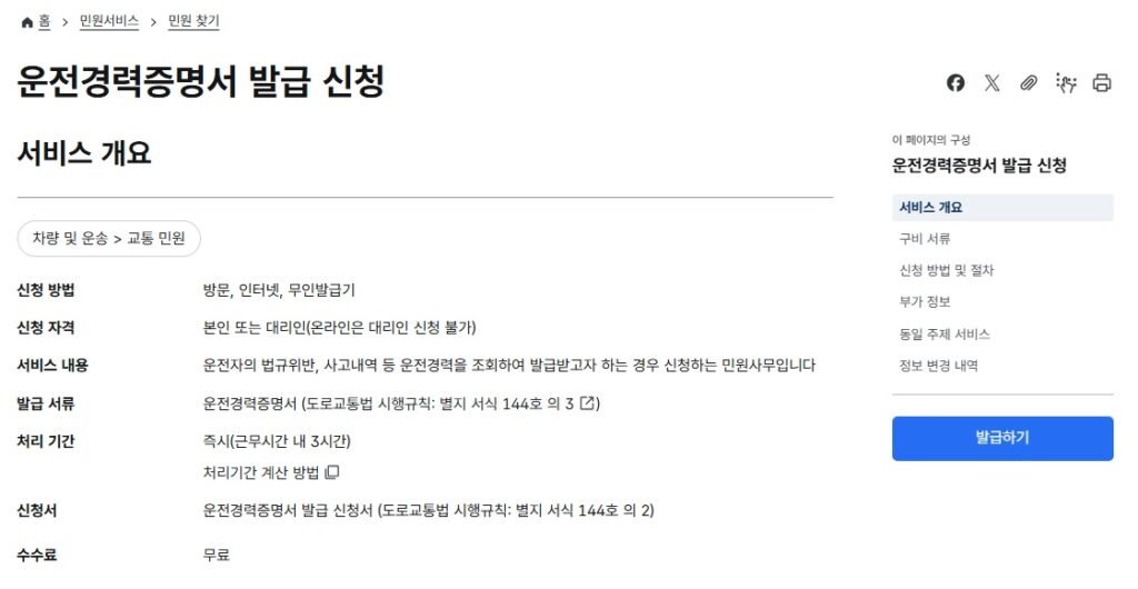 운전경력증명서 발급 방법