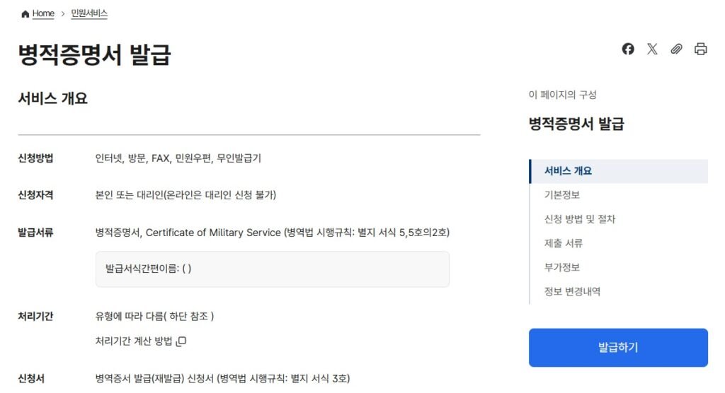 병적증명서 발급 방법
