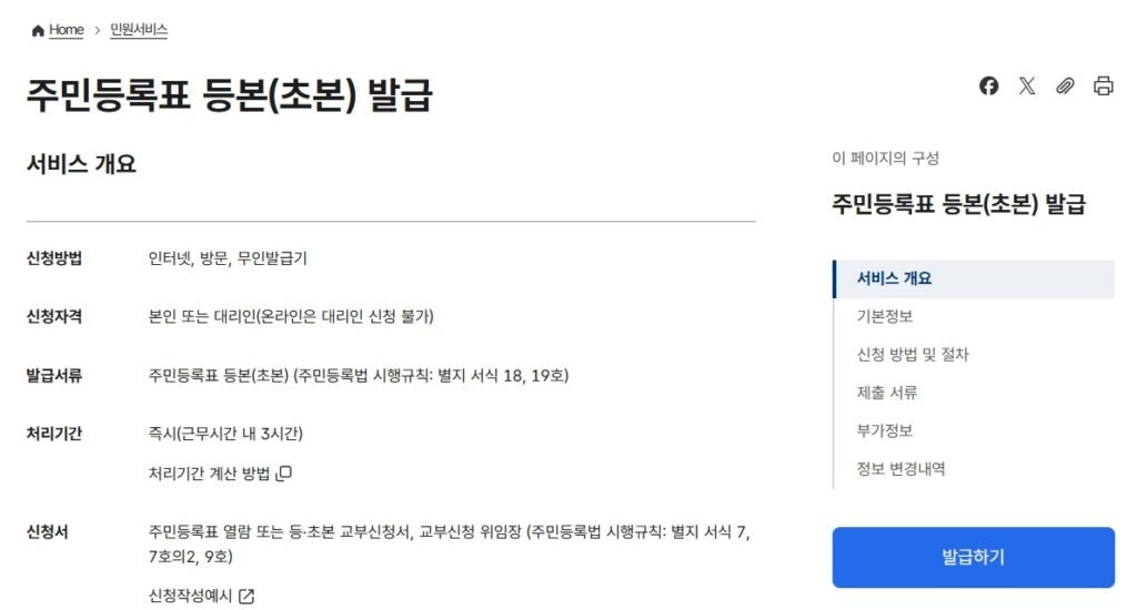 등본 초본 차이점