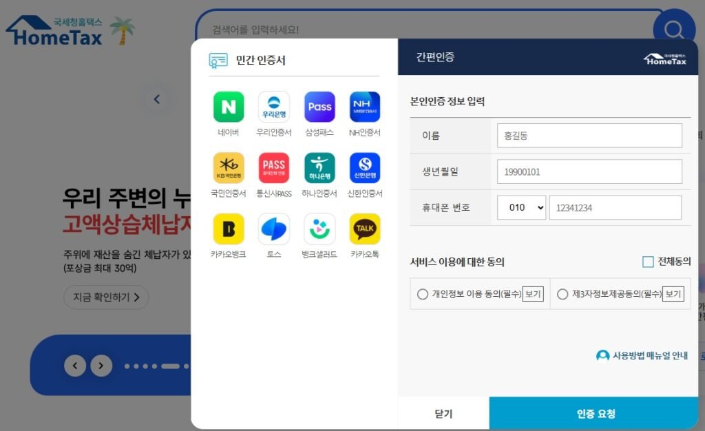 홈택스 로그인 화면 사업자등록증명 발급
