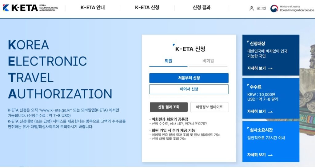 K-ETA 신청 방법