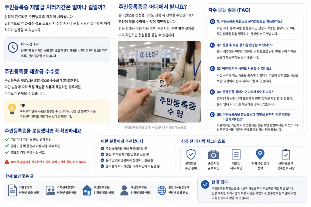주민등록증 재발급 후 주민센터 수령 안내