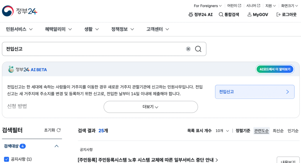 정부24 검색 페이지
