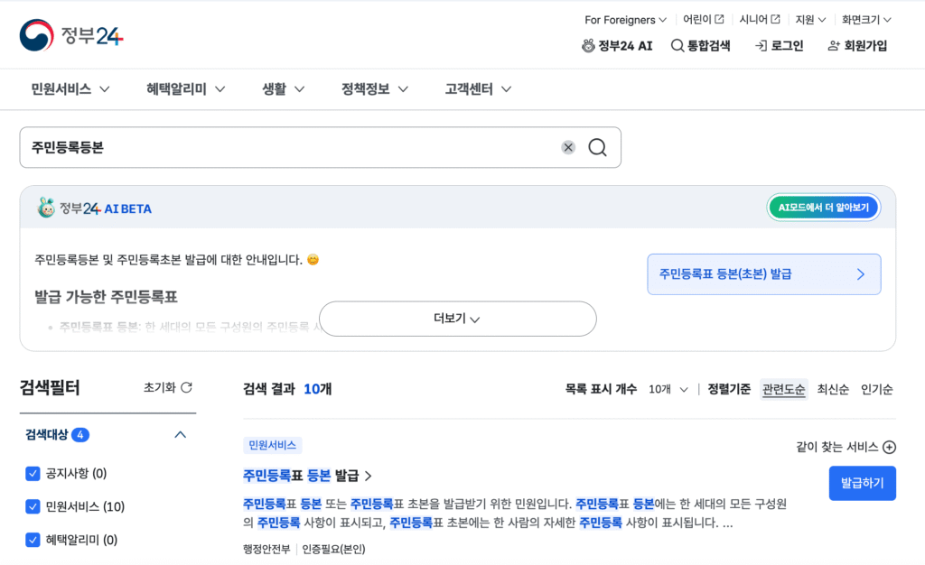 정부24 주민등록 등본 검색 화면
