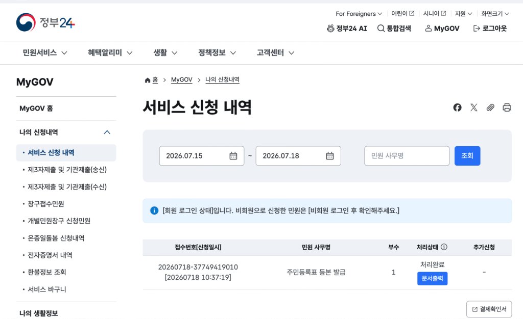 주민등록 등본 출력하기