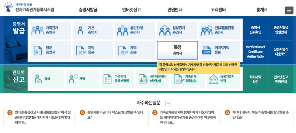 가족관계증명서 인터넷 발급 메인 화면