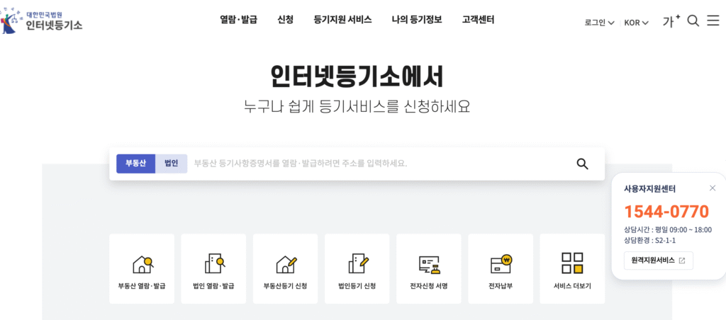 확정일자 인터넷 신청방법