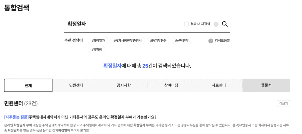 인터넷등기소 확정일자 검색 화면