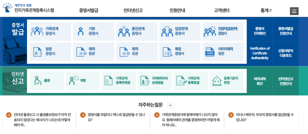 기본증명서 인터넷 발급 홈페이지