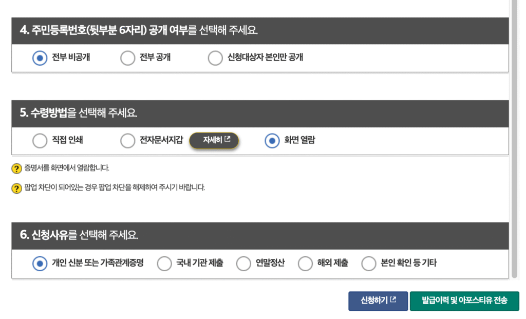 혼인관계증명서 발급 완료