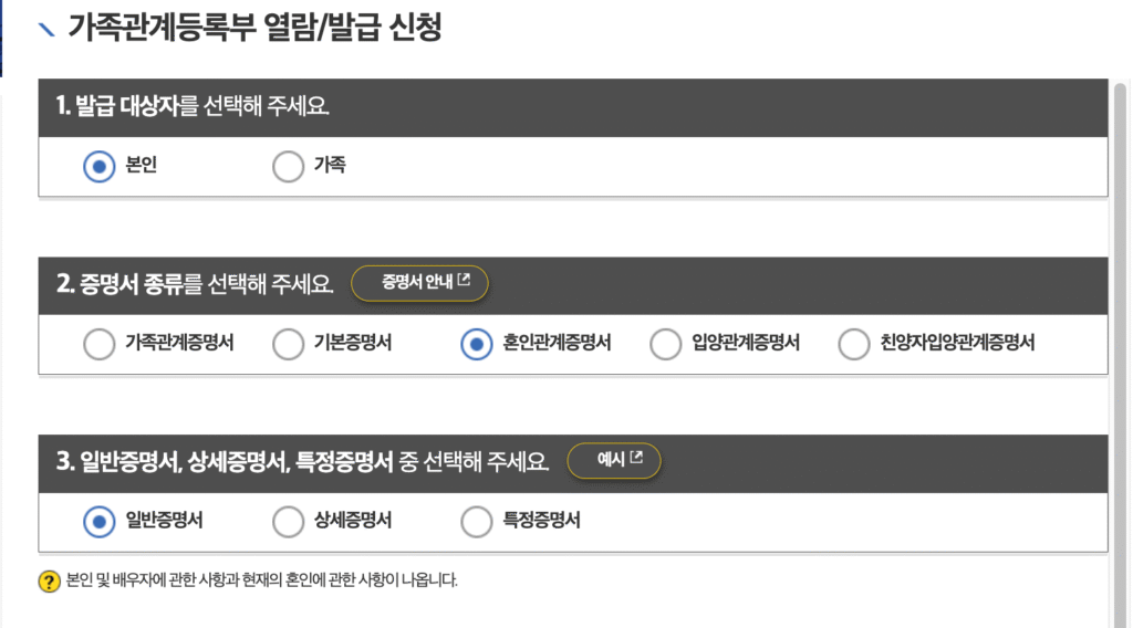 혼인관계증명서 신청 화면