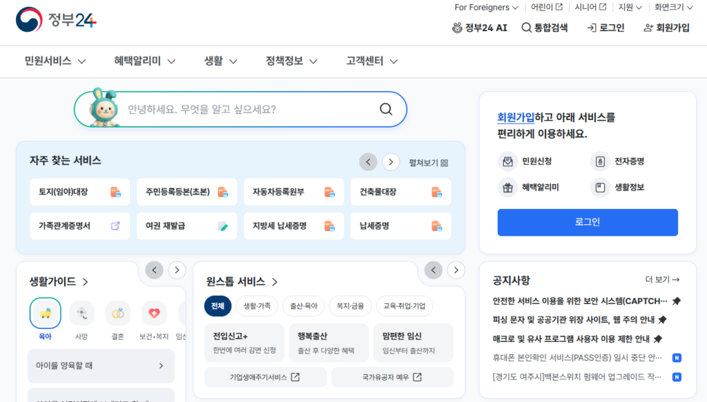 정부24 홈페이지 메인 화면