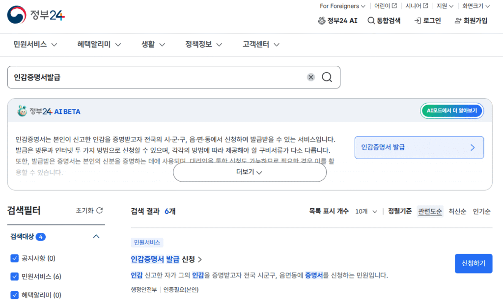 정부24 인감증명서 발급 안내 화면