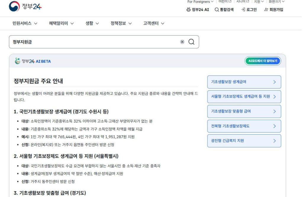 정부지원금 신청 안내 화면