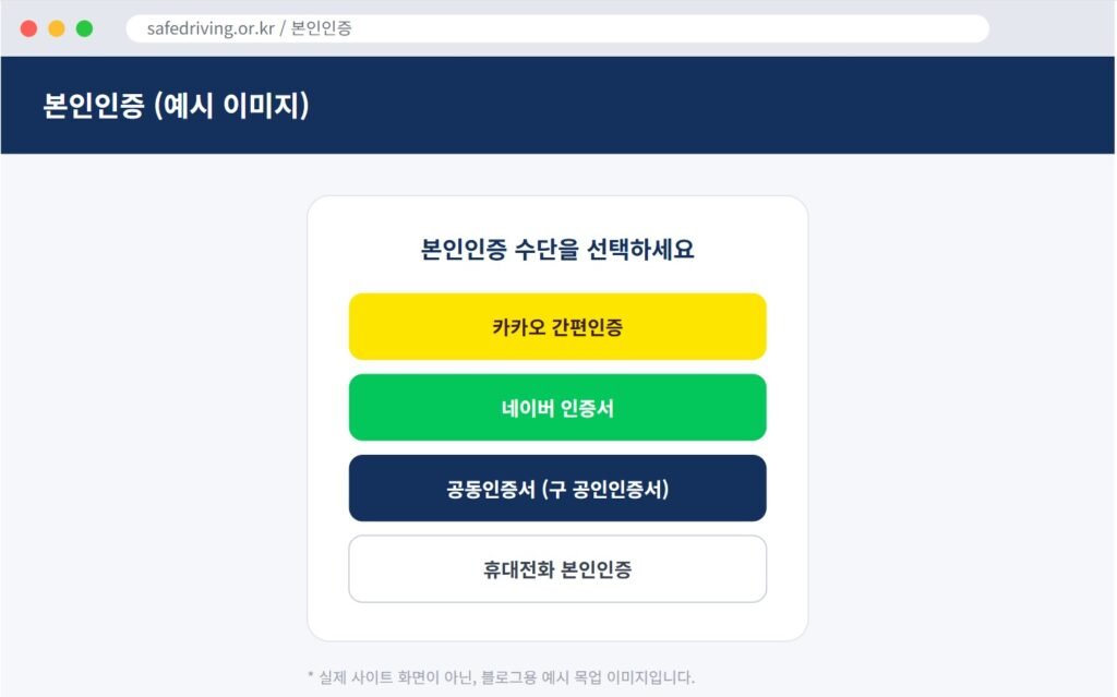 운전면허증 재발급 본인인증 선택 화면