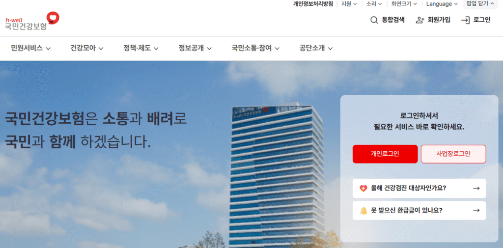 건강보험자격득실확인서 인터넷 발급 방법
