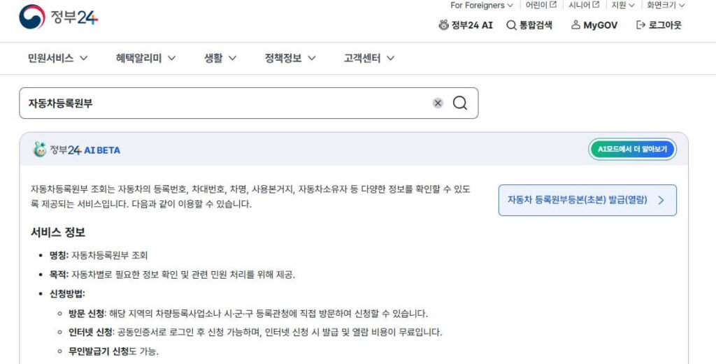 자동차등록원부 인터넷 발급 방법 