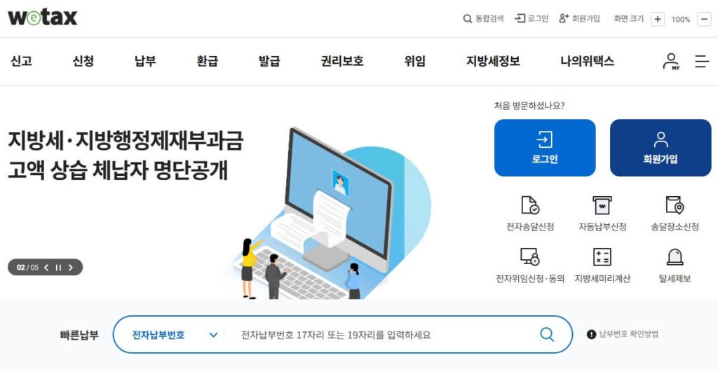 자동차세 조회 방법