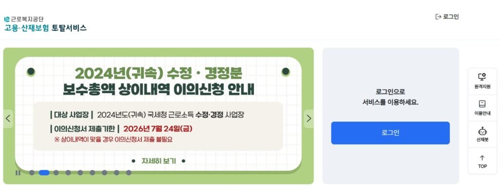 고용보험 피보험자격 이력내역서 발급 방법