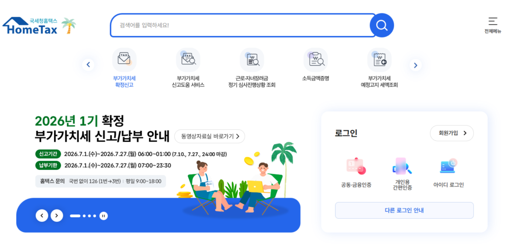 근로소득원천징수영수증 인터넷 발급 방법