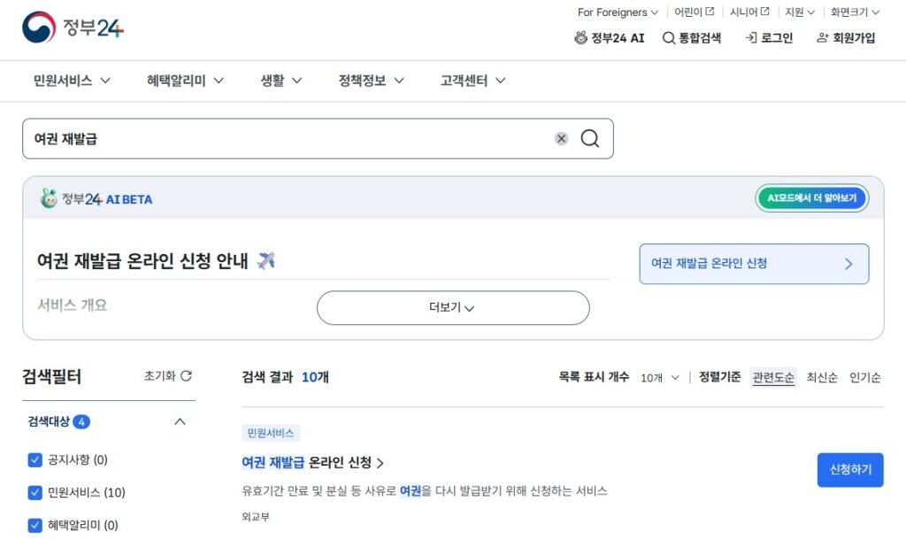 여권 재발급 온라인 신청 방법