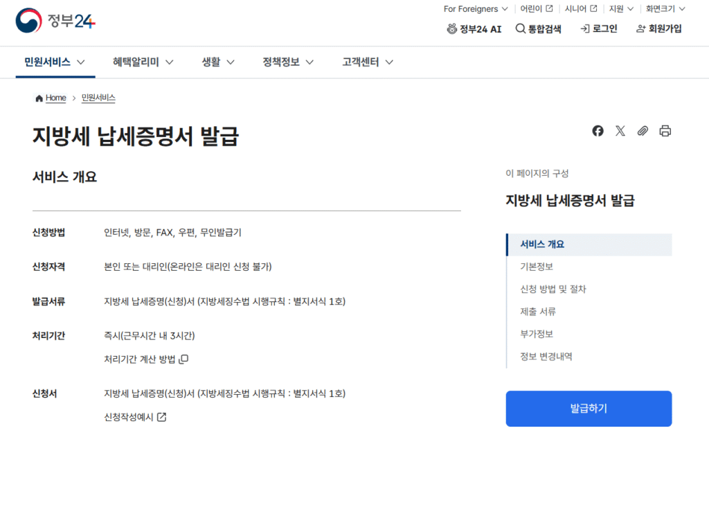 지방세 납세증명 신청 화면