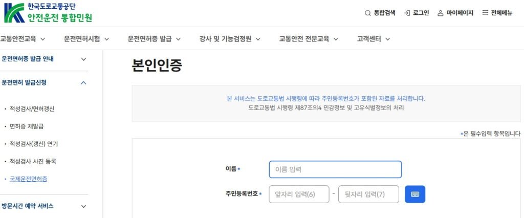 국제운전면허증 발급 메뉴