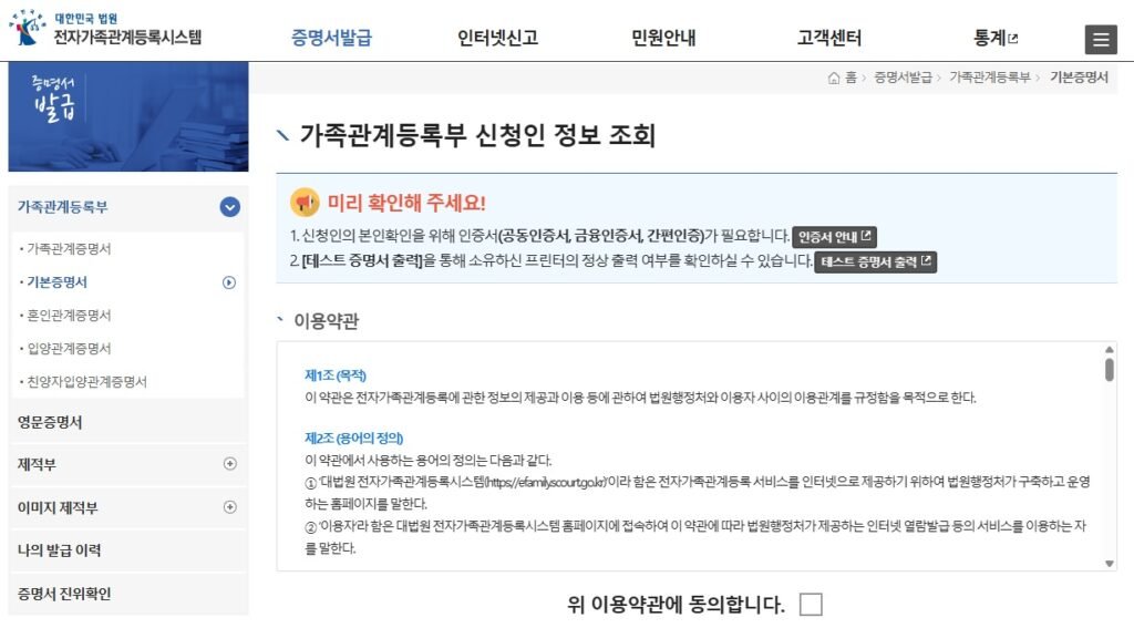 기본증명서 신청 화면