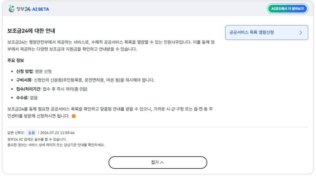 보조금24 정부지원금 조회 화면