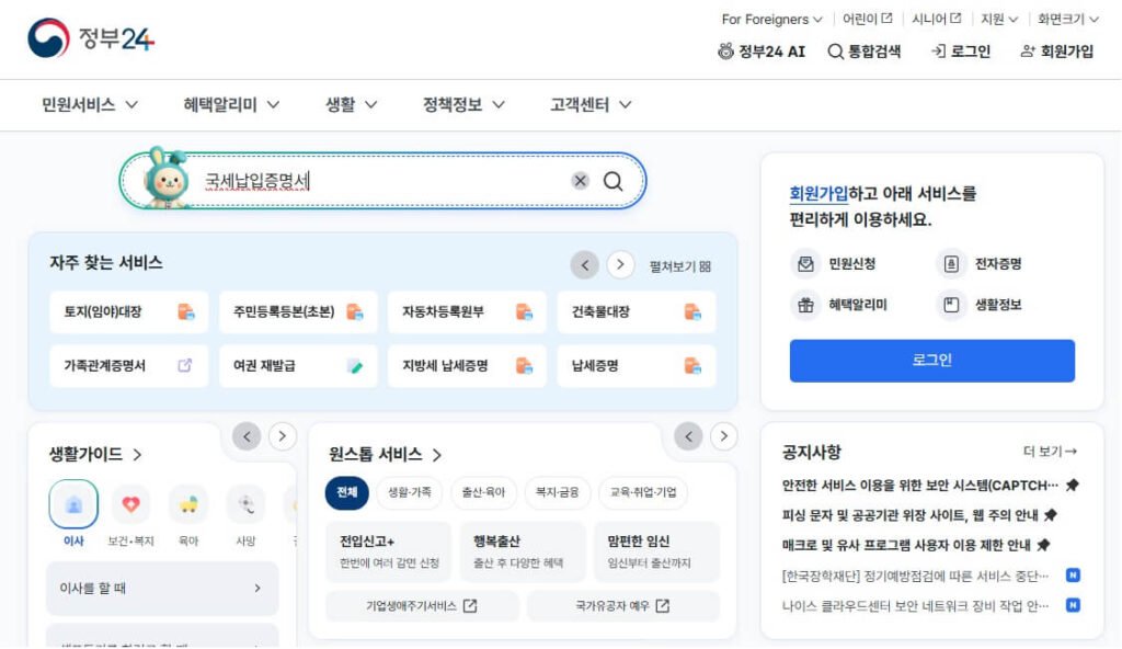 국세완납증명서 인터넷 발급 방법