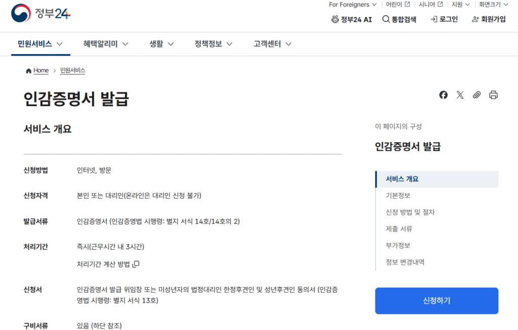 정부24 인감증명서 검색 화면