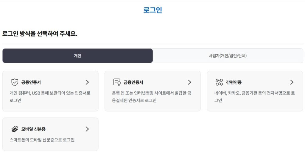 위택스 자동차세 납부내역 로그인 화면