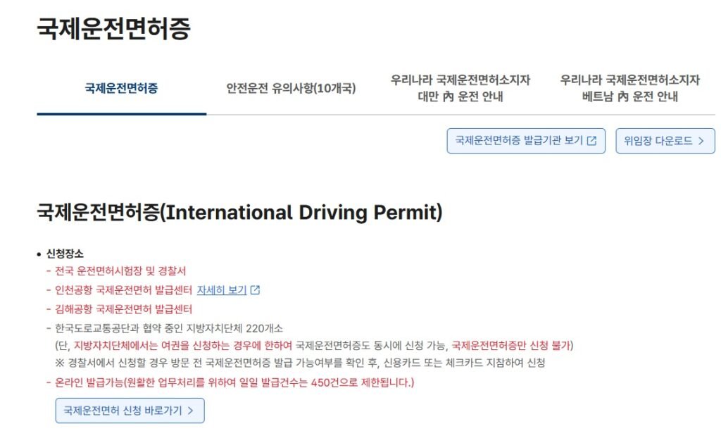 국제운전면허증 발급 신청 화면