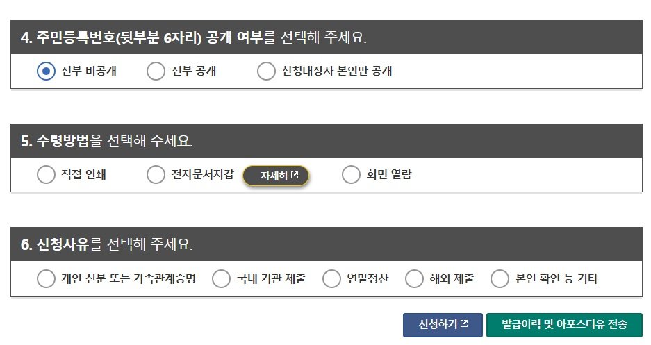 기본증명서 발급 완료 화면