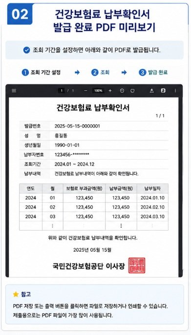 건강보험료 납부확인서 발급 완료 화면