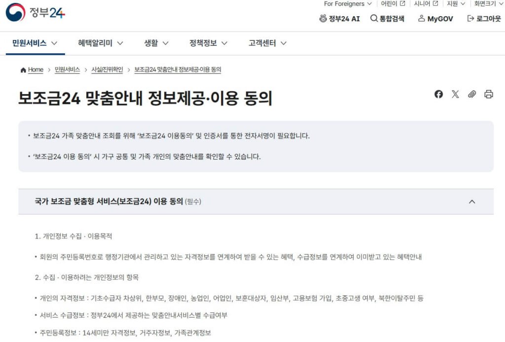 정부지원금 조회 방법