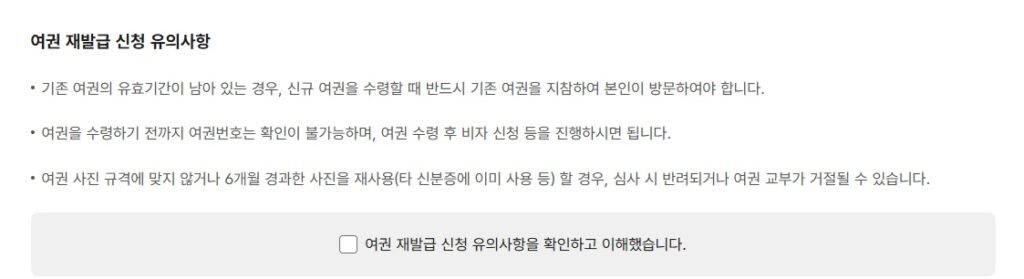 여권 재발급 수령 안내 화면