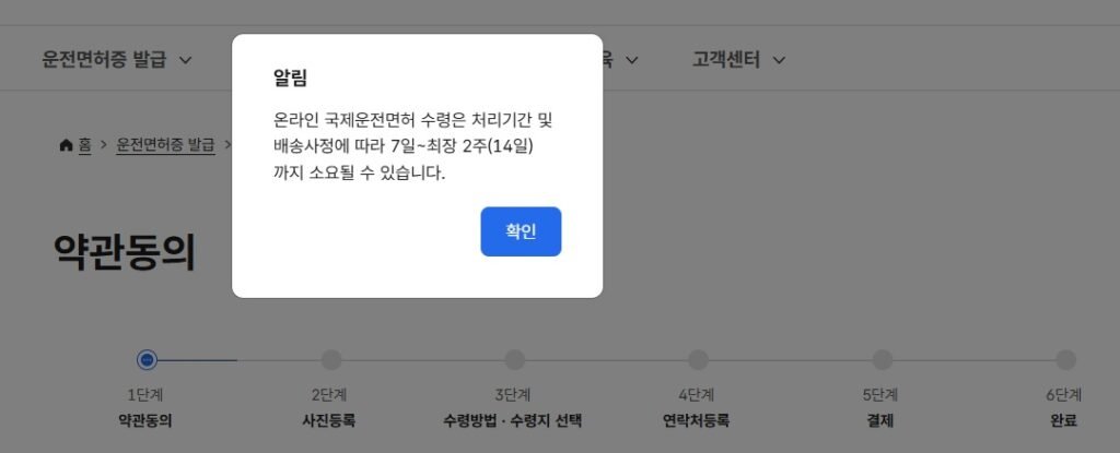 국제운전면허증 신청 정보 입력