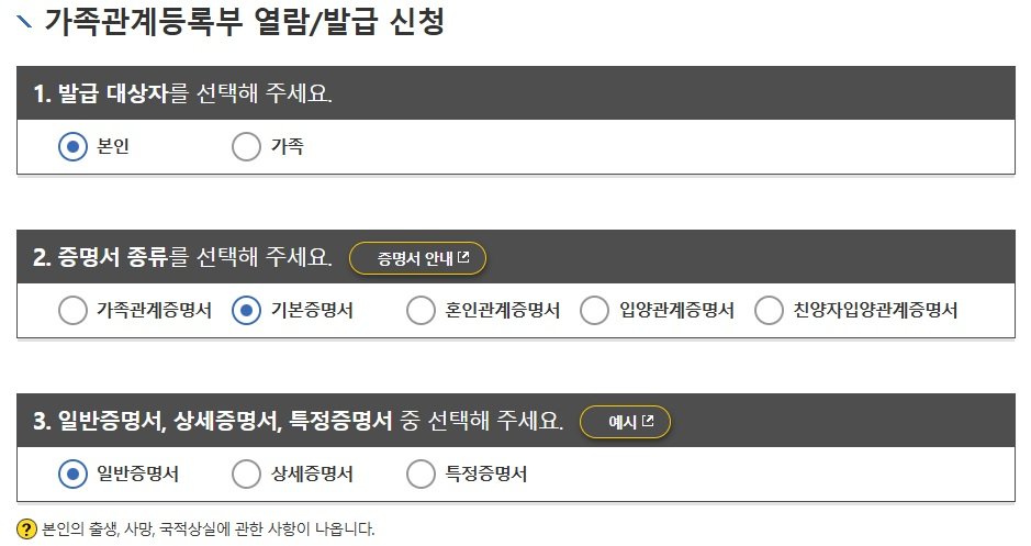 기본증명서 발급 방법