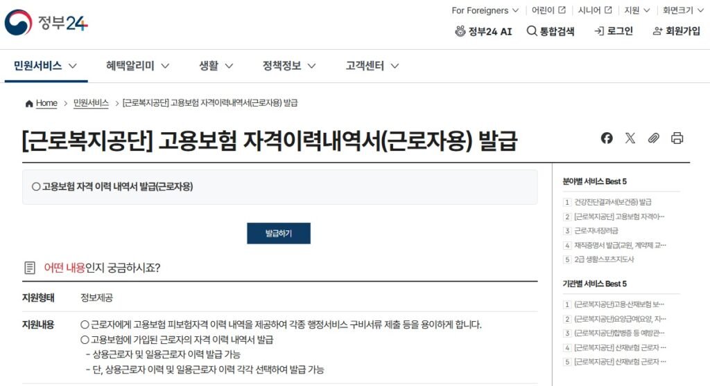 정부24에서 발급 신청하기