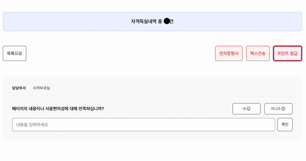 건강보험자격득실확인서 출력 및 PDF 저장 화면