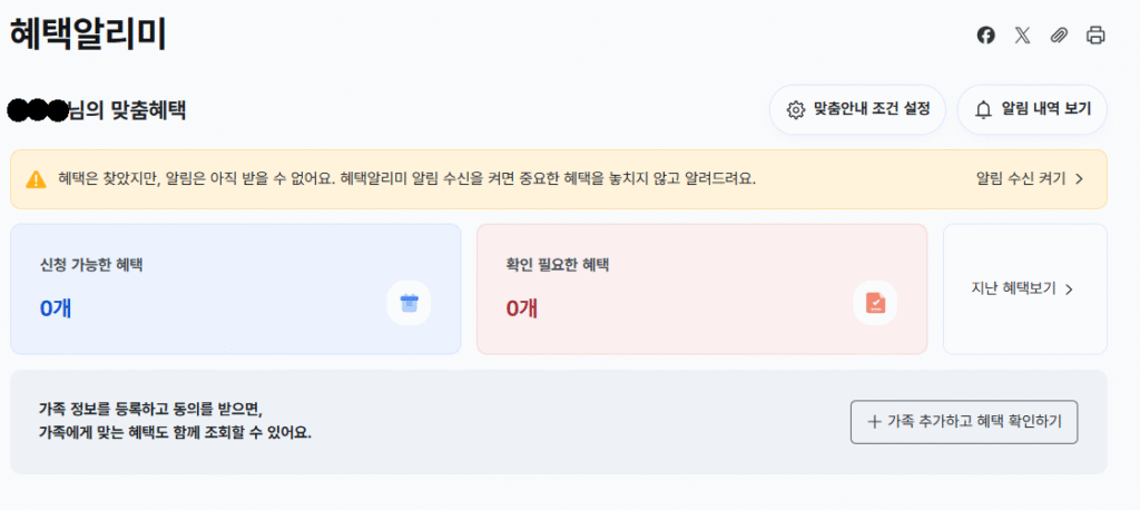 보조금24 맞춤 혜택 조회 결과
