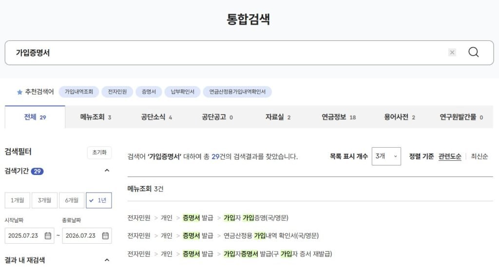 국민연금 가입증명서 발급 메인 화면