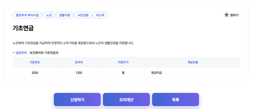 기초연금 신청 방법