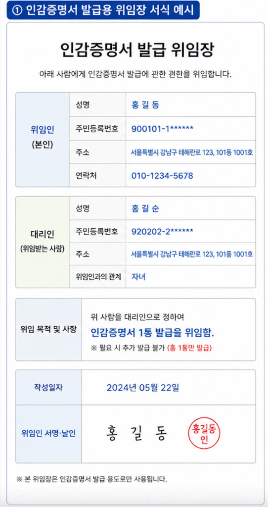 인감증명서 발급용 위임장 서식 예시